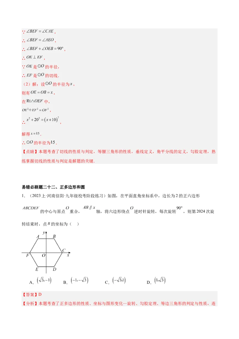 期末重难点真题特训之易错必刷题型（上册）（78题26个考点）（教师版）_人教版数学九年级上册_版本二_九年级数学上册（人教版）_重难点专题提升-V7_2024版