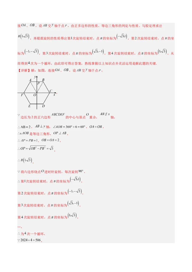 期末重难点真题特训之易错必刷题型（上册）（78题26个考点）（教师版）_人教版数学九年级上册_版本二_九年级数学上册（人教版）_重难点专题提升-V7_2024版