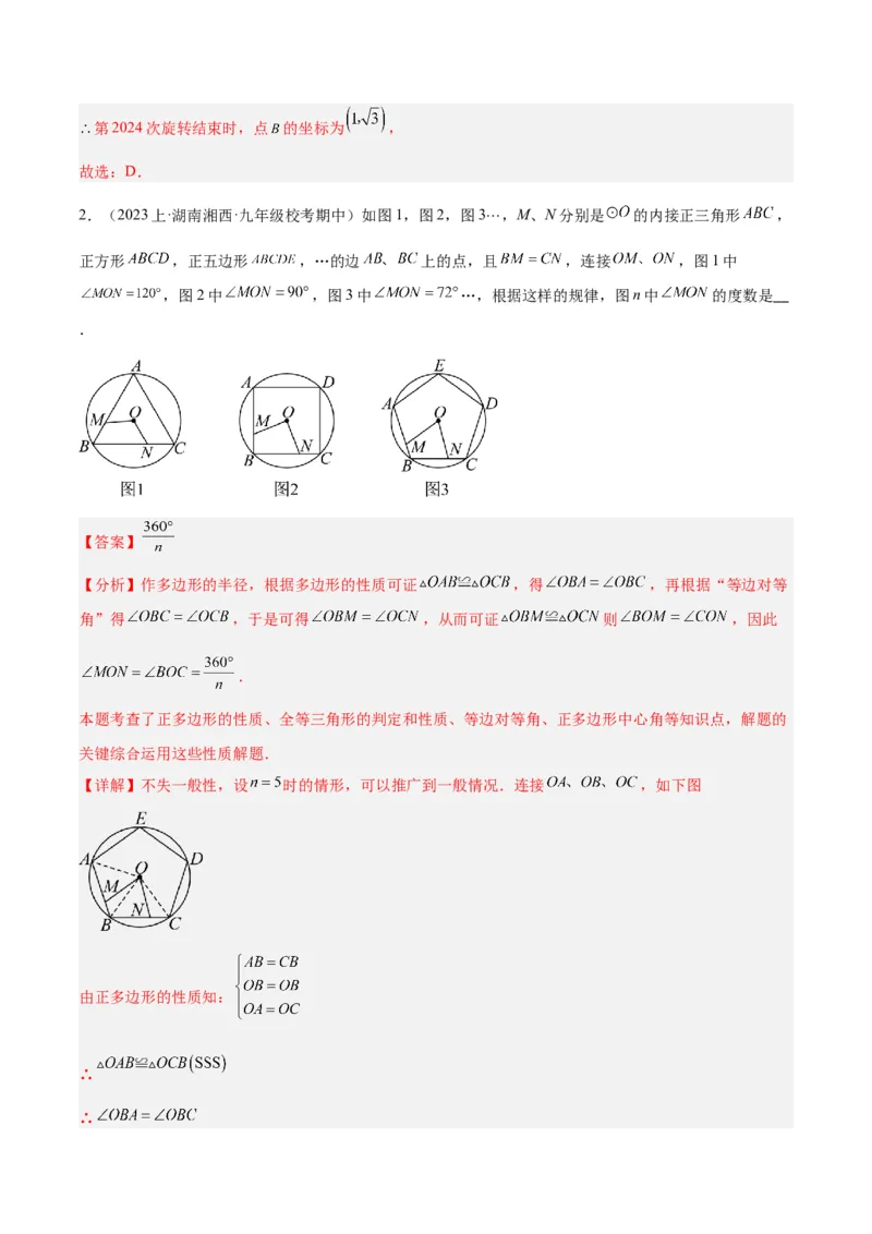 期末重难点真题特训之易错必刷题型（上册）（78题26个考点）（教师版）_人教版数学九年级上册_版本二_九年级数学上册（人教版）_重难点专题提升-V7_2024版