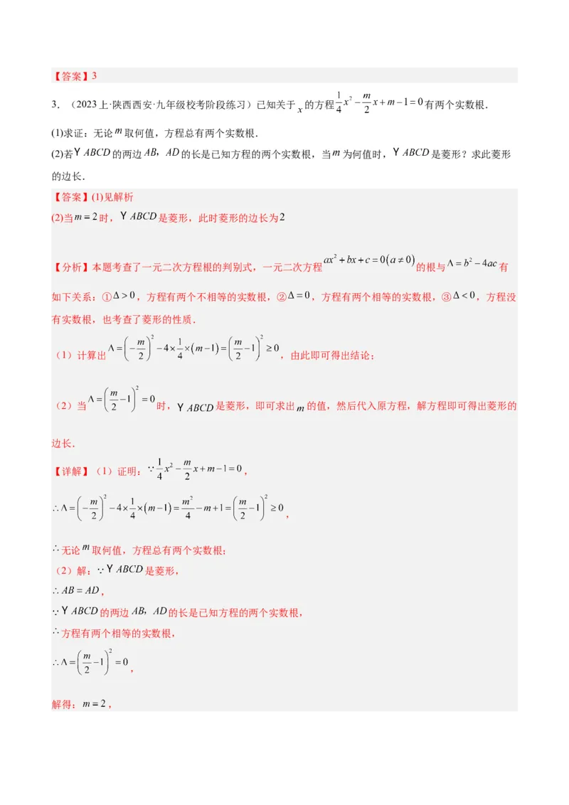 期末重难点真题特训之易错必刷题型（上册）（78题26个考点）（教师版）_人教版数学九年级上册_版本二_九年级数学上册（人教版）_重难点专题提升-V7_2024版