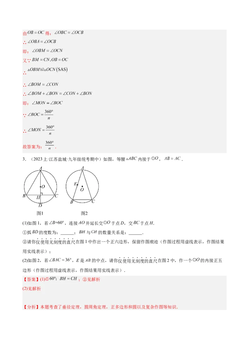 期末重难点真题特训之易错必刷题型（上册）（78题26个考点）（教师版）_人教版数学九年级上册_版本二_九年级数学上册（人教版）_重难点专题提升-V7_2024版