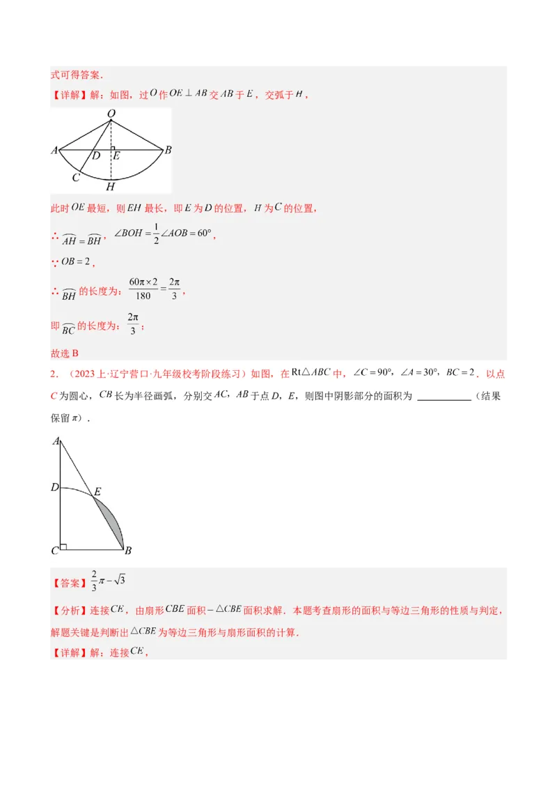 期末重难点真题特训之易错必刷题型（上册）（78题26个考点）（教师版）_人教版数学九年级上册_版本二_九年级数学上册（人教版）_重难点专题提升-V7_2024版