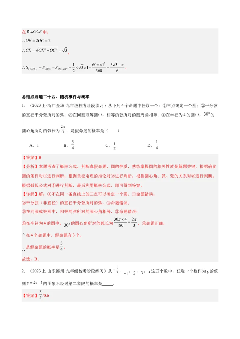 期末重难点真题特训之易错必刷题型（上册）（78题26个考点）（教师版）_人教版数学九年级上册_版本二_九年级数学上册（人教版）_重难点专题提升-V7_2024版