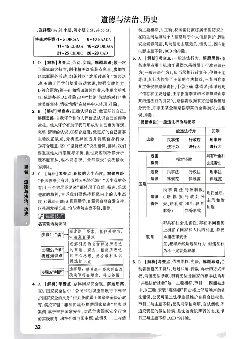 道法历史黑卷答案_中考押题2026《中考押题》系列（9科全套实时更新中）_万唯2026版初中《万唯黑白卷》7科全套（武汉）_政史