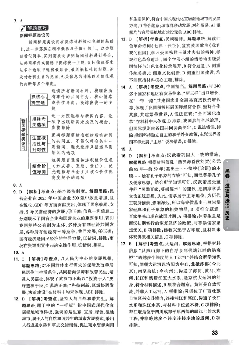 道法历史黑卷答案_中考押题2026《中考押题》系列（9科全套实时更新中）_万唯2026版初中《万唯黑白卷》7科全套（武汉）_政史