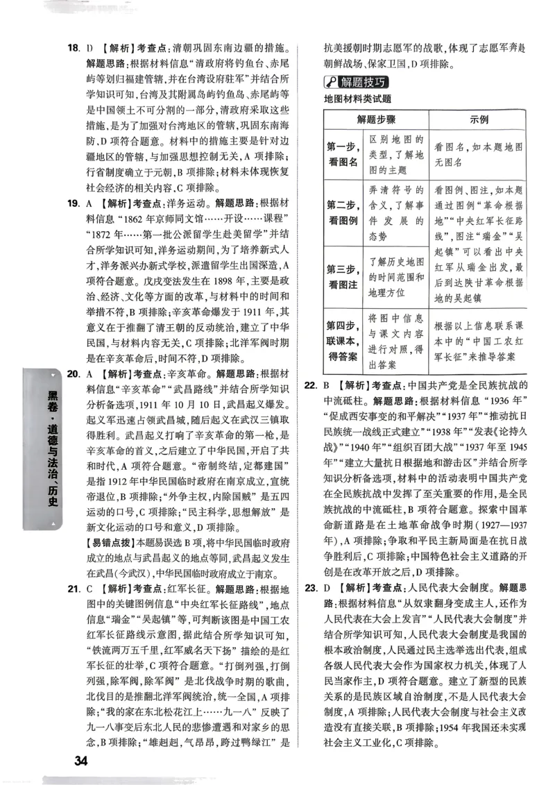 道法历史黑卷答案_中考押题2026《中考押题》系列（9科全套实时更新中）_万唯2026版初中《万唯黑白卷》7科全套（武汉）_政史