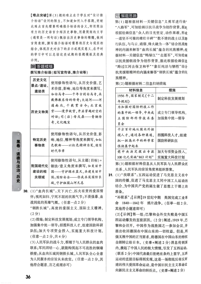 道法历史黑卷答案_中考押题2026《中考押题》系列（9科全套实时更新中）_万唯2026版初中《万唯黑白卷》7科全套（武汉）_政史