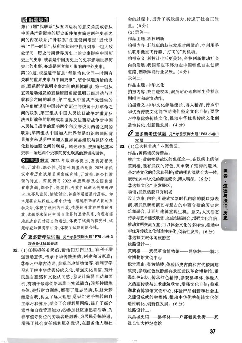 道法历史黑卷答案_中考押题2026《中考押题》系列（9科全套实时更新中）_万唯2026版初中《万唯黑白卷》7科全套（武汉）_政史