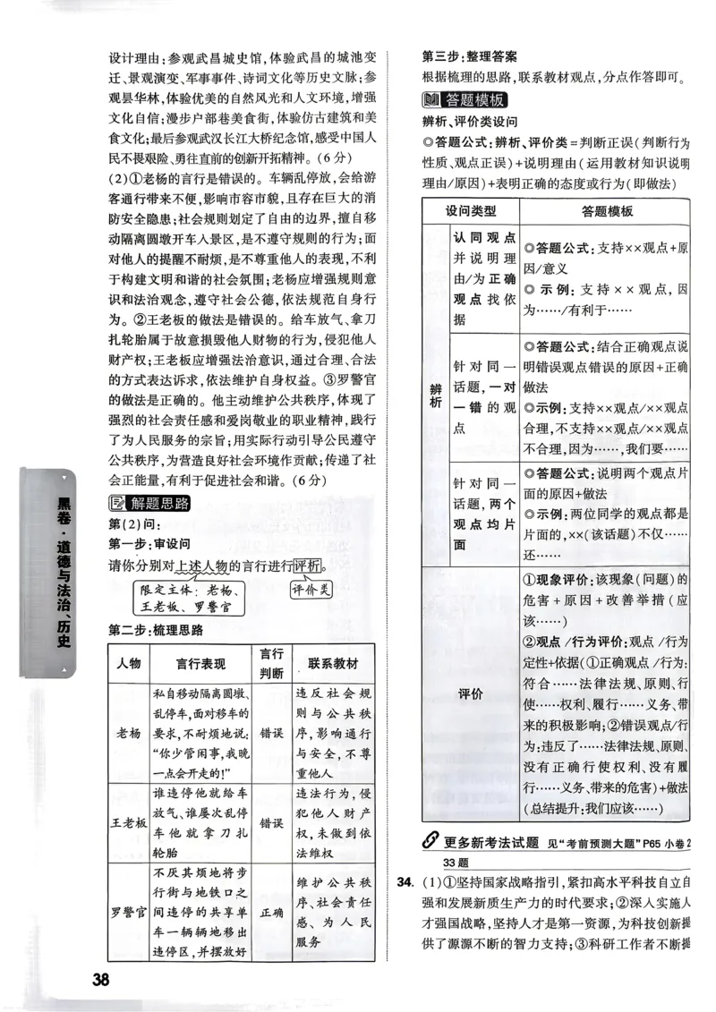 道法历史黑卷答案_中考押题2026《中考押题》系列（9科全套实时更新中）_万唯2026版初中《万唯黑白卷》7科全套（武汉）_政史