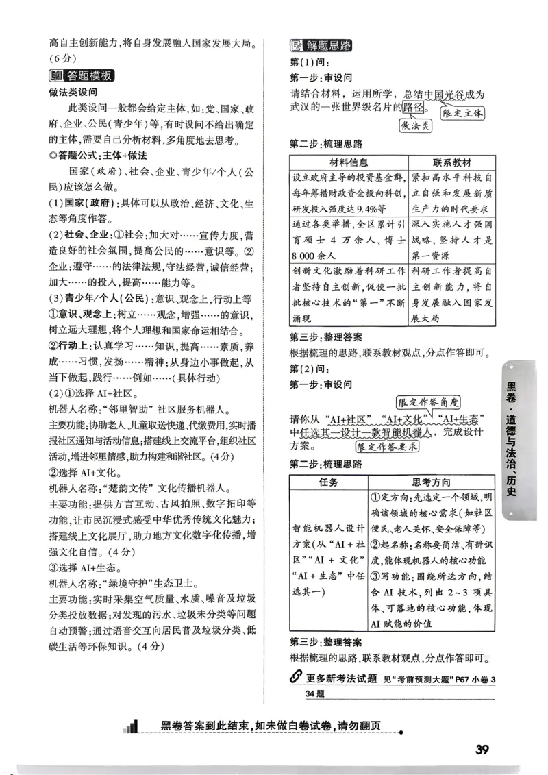 道法历史黑卷答案_中考押题2026《中考押题》系列（9科全套实时更新中）_万唯2026版初中《万唯黑白卷》7科全套（武汉）_政史