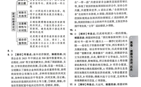 道法历史黑卷答案_中考押题2026《中考押题》系列（9科全套实时更新中）_万唯2026版初中《万唯黑白卷》7科全套（武汉）_政史