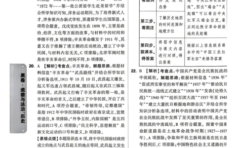 道法历史黑卷答案_中考押题2026《中考押题》系列（9科全套实时更新中）_万唯2026版初中《万唯黑白卷》7科全套（武汉）_政史