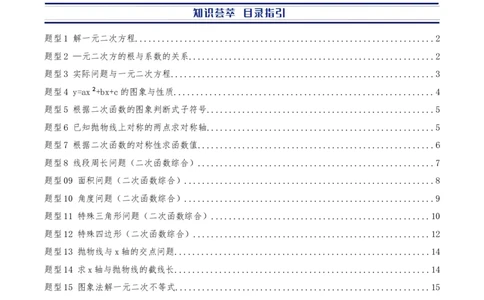 期中复习压轴题型专练（28个高频考察题型共56题）（原卷版）_人教版数学九年级上册_版本二_九年级数学上册（人教版）_重难点专题提优-V8_2026版