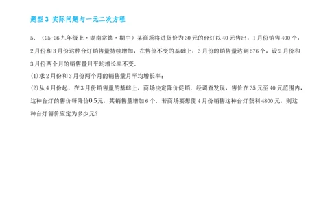 期中复习压轴题型专练（28个高频考察题型共56题）（原卷版）_人教版数学九年级上册_版本二_九年级数学上册（人教版）_重难点专题提优-V8_2026版