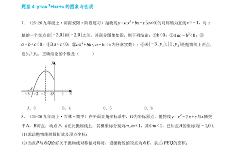 期中复习压轴题型专练（28个高频考察题型共56题）（原卷版）_人教版数学九年级上册_版本二_九年级数学上册（人教版）_重难点专题提优-V8_2026版