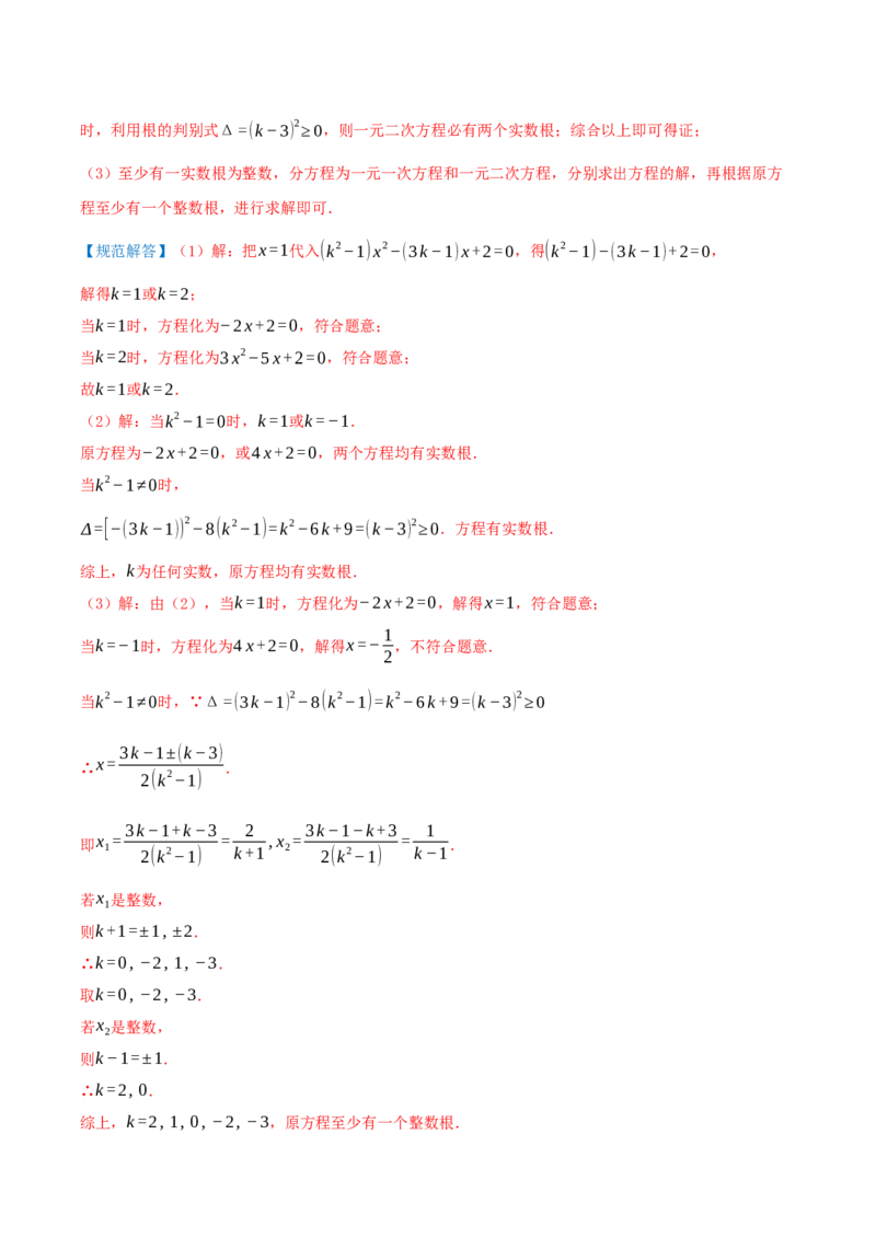 期中复习培优专练（44个高频易错题型共88题）优选题汇编（解析版）_人教版数学九年级上册_版本二_九年级数学上册（人教版）_重难点专题提优-V8_2026版