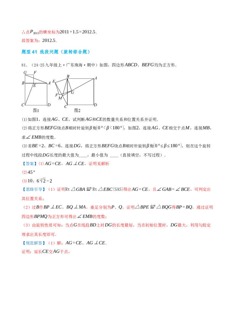 期中复习培优专练（44个高频易错题型共88题）优选题汇编（解析版）_人教版数学九年级上册_版本二_九年级数学上册（人教版）_重难点专题提优-V8_2026版