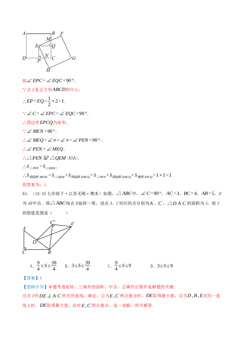 期中复习培优专练（44个高频易错题型共88题）优选题汇编（解析版）_人教版数学九年级上册_版本二_九年级数学上册（人教版）_重难点专题提优-V8_2026版