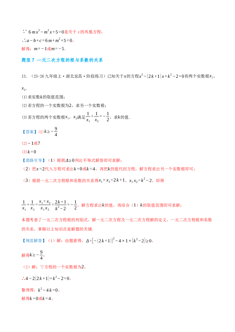期中复习培优专练（44个高频易错题型共88题）优选题汇编（解析版）_人教版数学九年级上册_版本二_九年级数学上册（人教版）_重难点专题提优-V8_2026版