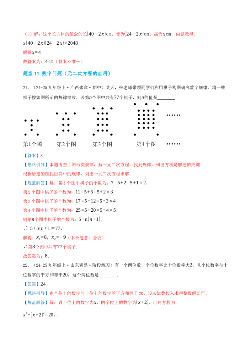 期中复习培优专练（44个高频易错题型共88题）优选题汇编（解析版）_人教版数学九年级上册_版本二_九年级数学上册（人教版）_重难点专题提优-V8_2026版