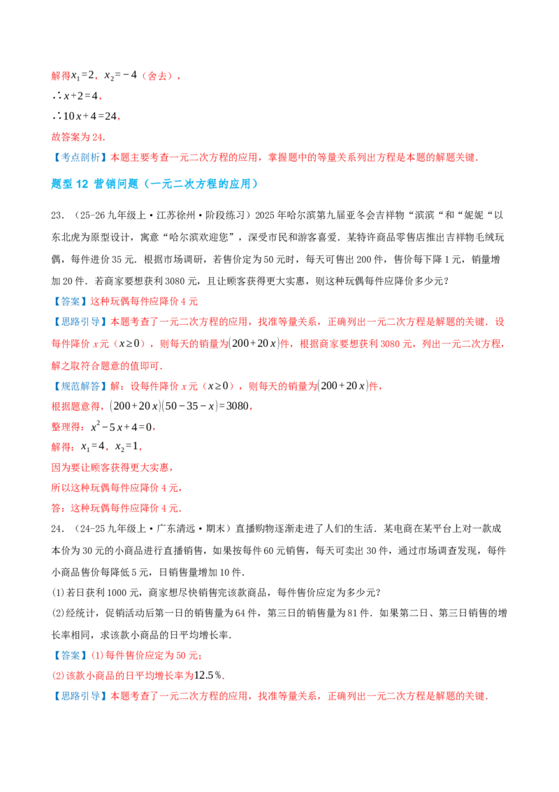 期中复习培优专练（44个高频易错题型共88题）优选题汇编（解析版）_人教版数学九年级上册_版本二_九年级数学上册（人教版）_重难点专题提优-V8_2026版