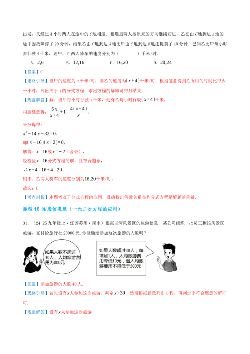 期中复习培优专练（44个高频易错题型共88题）优选题汇编（解析版）_人教版数学九年级上册_版本二_九年级数学上册（人教版）_重难点专题提优-V8_2026版