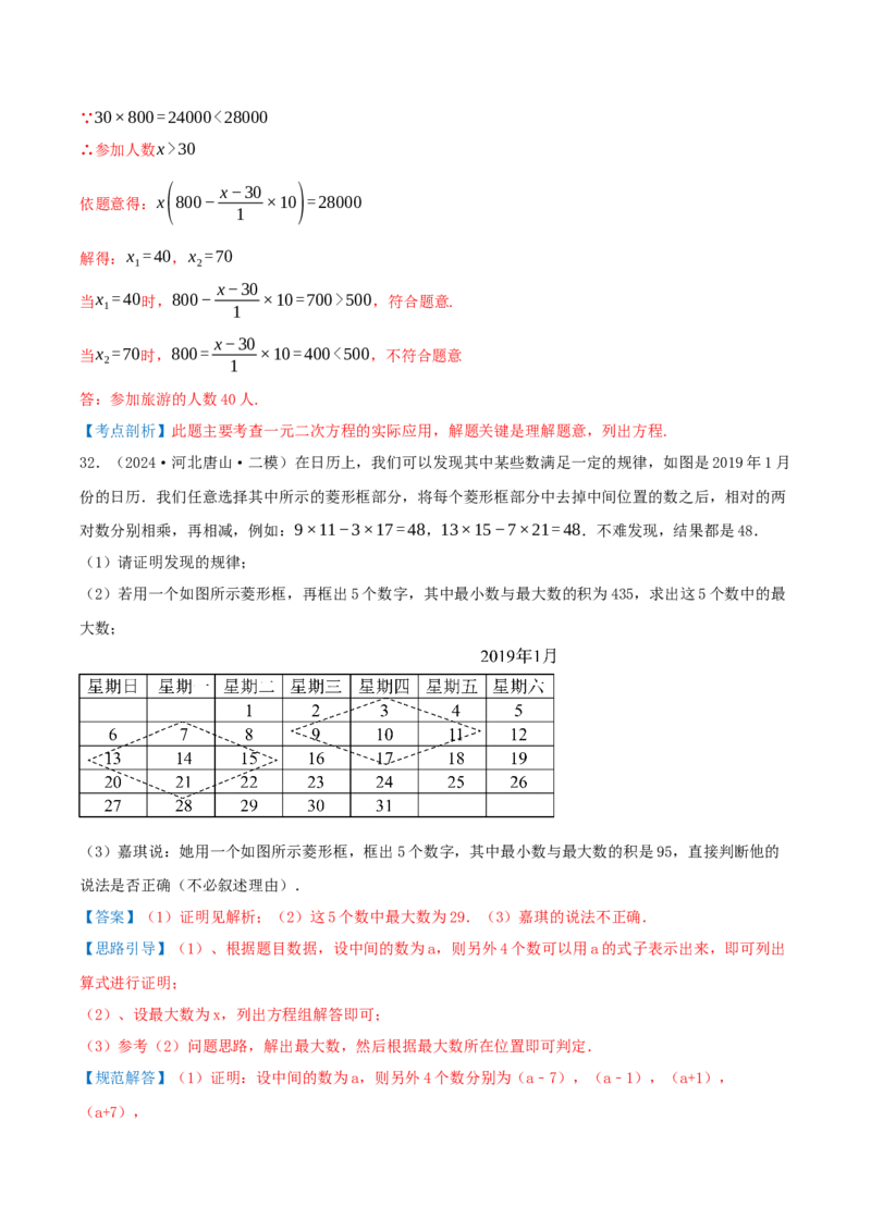 期中复习培优专练（44个高频易错题型共88题）优选题汇编（解析版）_人教版数学九年级上册_版本二_九年级数学上册（人教版）_重难点专题提优-V8_2026版