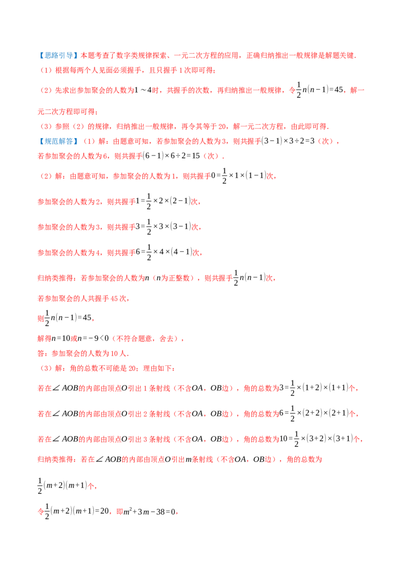 期中复习培优专练（44个高频易错题型共88题）优选题汇编（解析版）_人教版数学九年级上册_版本二_九年级数学上册（人教版）_重难点专题提优-V8_2026版