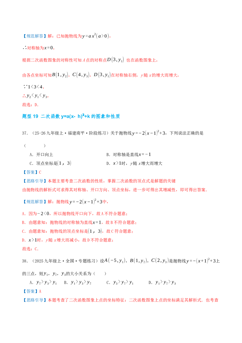 期中复习培优专练（44个高频易错题型共88题）优选题汇编（解析版）_人教版数学九年级上册_版本二_九年级数学上册（人教版）_重难点专题提优-V8_2026版