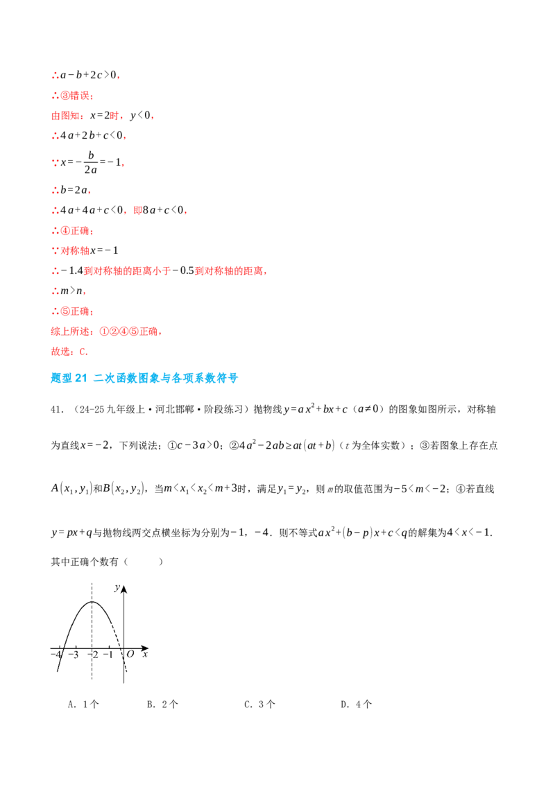 期中复习培优专练（44个高频易错题型共88题）优选题汇编（解析版）_人教版数学九年级上册_版本二_九年级数学上册（人教版）_重难点专题提优-V8_2026版