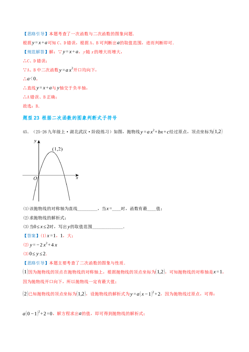 期中复习培优专练（44个高频易错题型共88题）优选题汇编（解析版）_人教版数学九年级上册_版本二_九年级数学上册（人教版）_重难点专题提优-V8_2026版