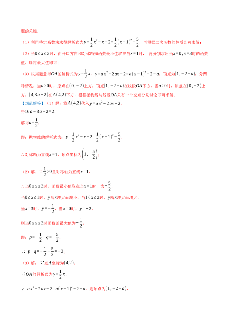 期中复习培优专练（44个高频易错题型共88题）优选题汇编（解析版）_人教版数学九年级上册_版本二_九年级数学上册（人教版）_重难点专题提优-V8_2026版