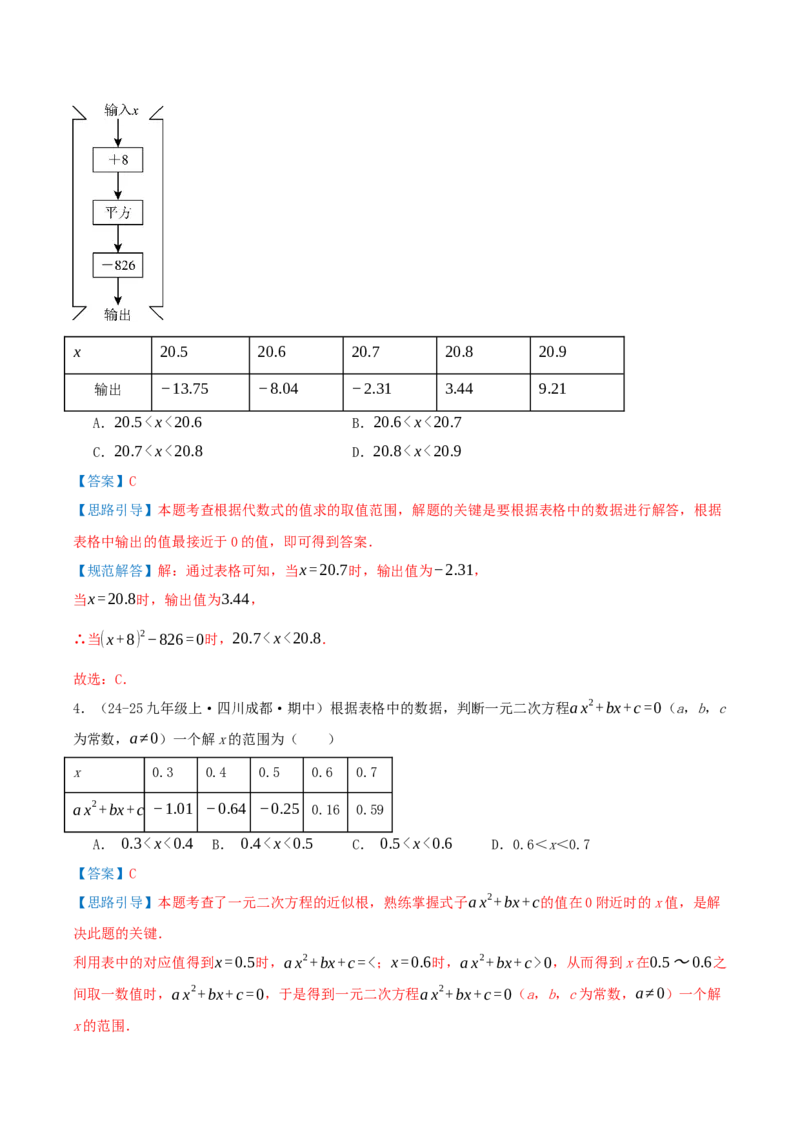 期中复习培优专练（44个高频易错题型共88题）优选题汇编（解析版）_人教版数学九年级上册_版本二_九年级数学上册（人教版）_重难点专题提优-V8_2026版