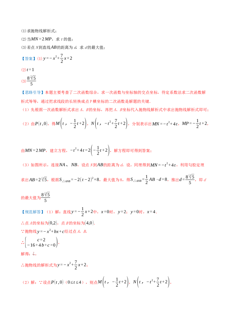 期中复习培优专练（44个高频易错题型共88题）优选题汇编（解析版）_人教版数学九年级上册_版本二_九年级数学上册（人教版）_重难点专题提优-V8_2026版