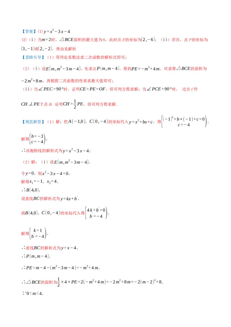 期中复习培优专练（44个高频易错题型共88题）优选题汇编（解析版）_人教版数学九年级上册_版本二_九年级数学上册（人教版）_重难点专题提优-V8_2026版