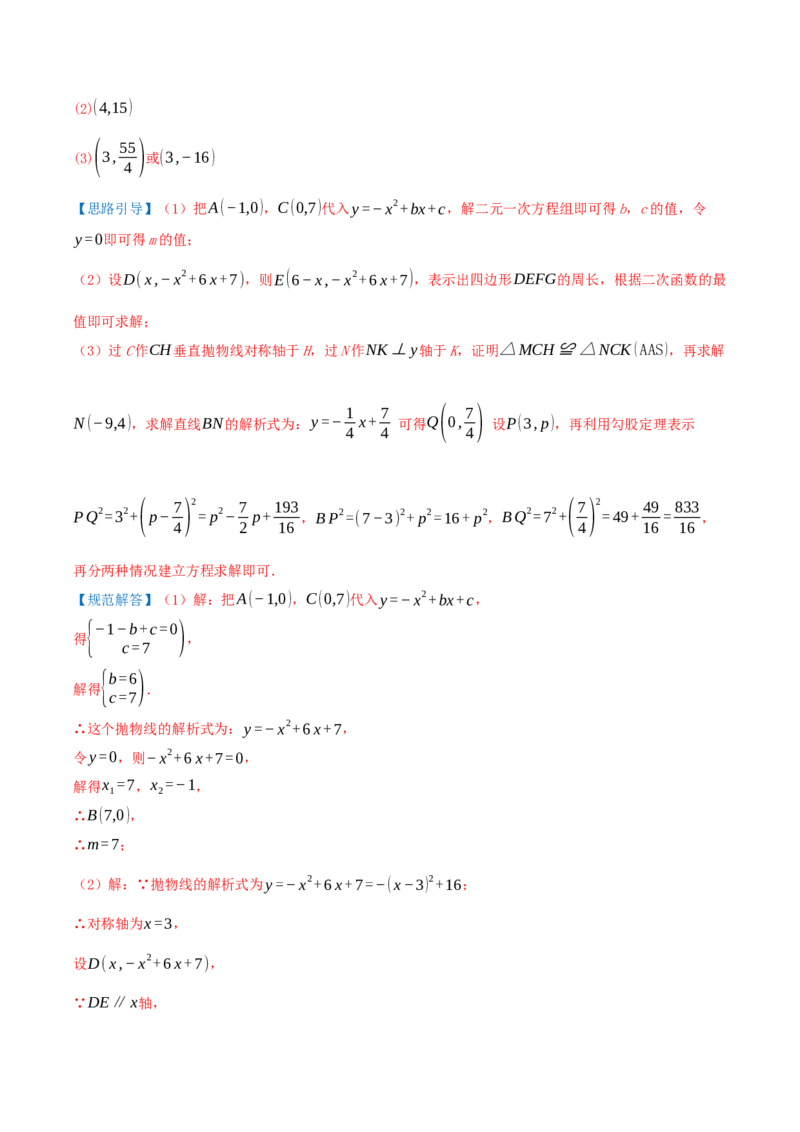 期中复习培优专练（44个高频易错题型共88题）优选题汇编（解析版）_人教版数学九年级上册_版本二_九年级数学上册（人教版）_重难点专题提优-V8_2026版