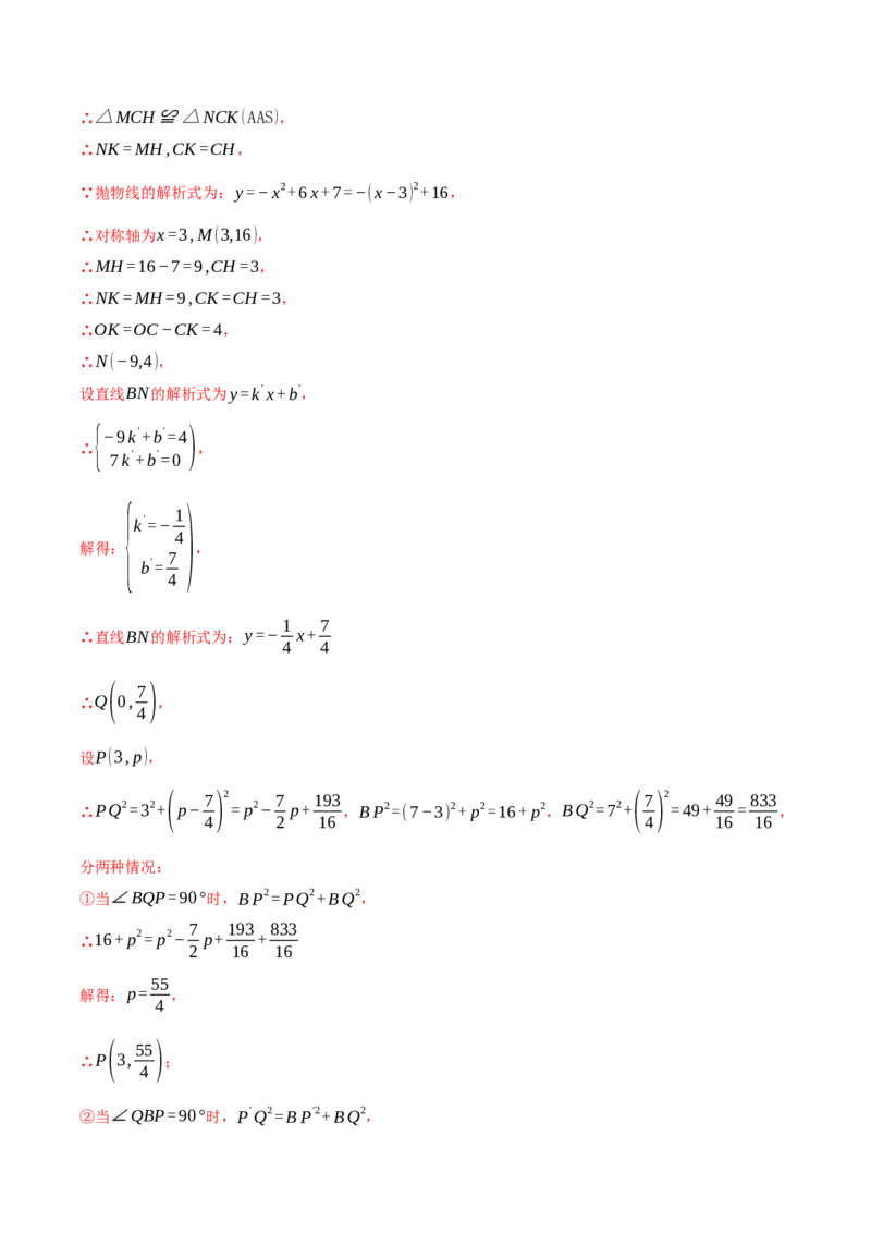 期中复习培优专练（44个高频易错题型共88题）优选题汇编（解析版）_人教版数学九年级上册_版本二_九年级数学上册（人教版）_重难点专题提优-V8_2026版