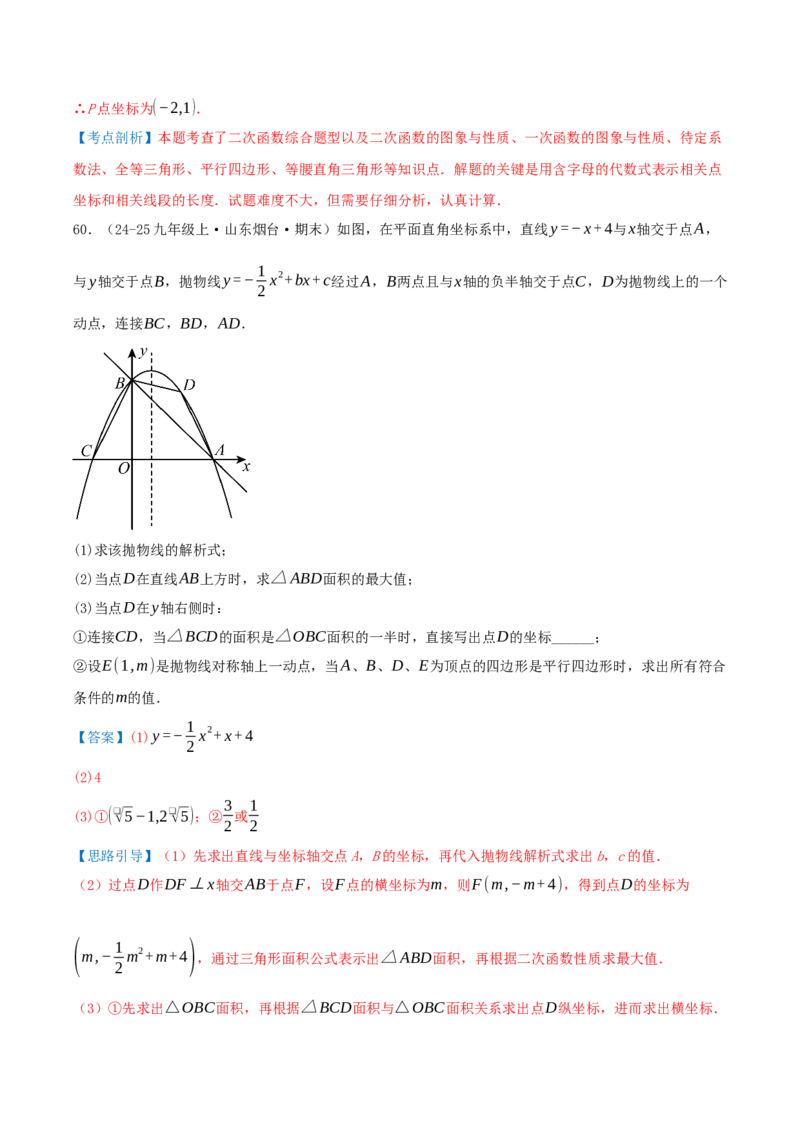 期中复习培优专练（44个高频易错题型共88题）优选题汇编（解析版）_人教版数学九年级上册_版本二_九年级数学上册（人教版）_重难点专题提优-V8_2026版