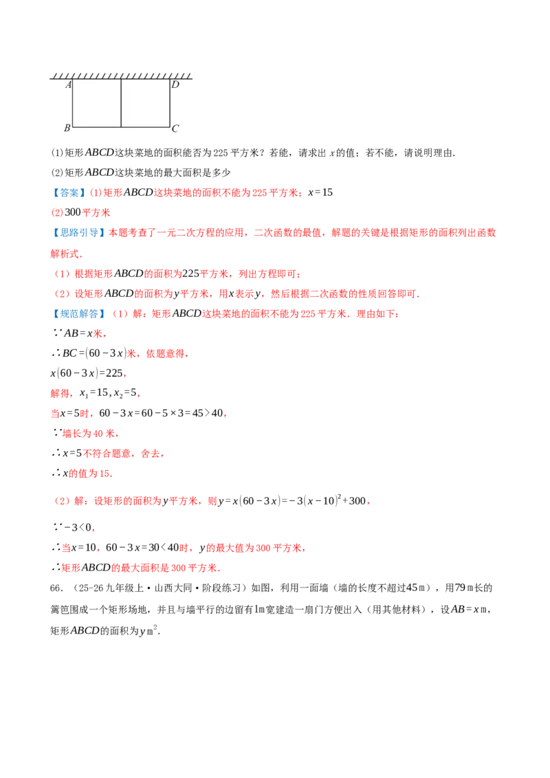 期中复习培优专练（44个高频易错题型共88题）优选题汇编（解析版）_人教版数学九年级上册_版本二_九年级数学上册（人教版）_重难点专题提优-V8_2026版