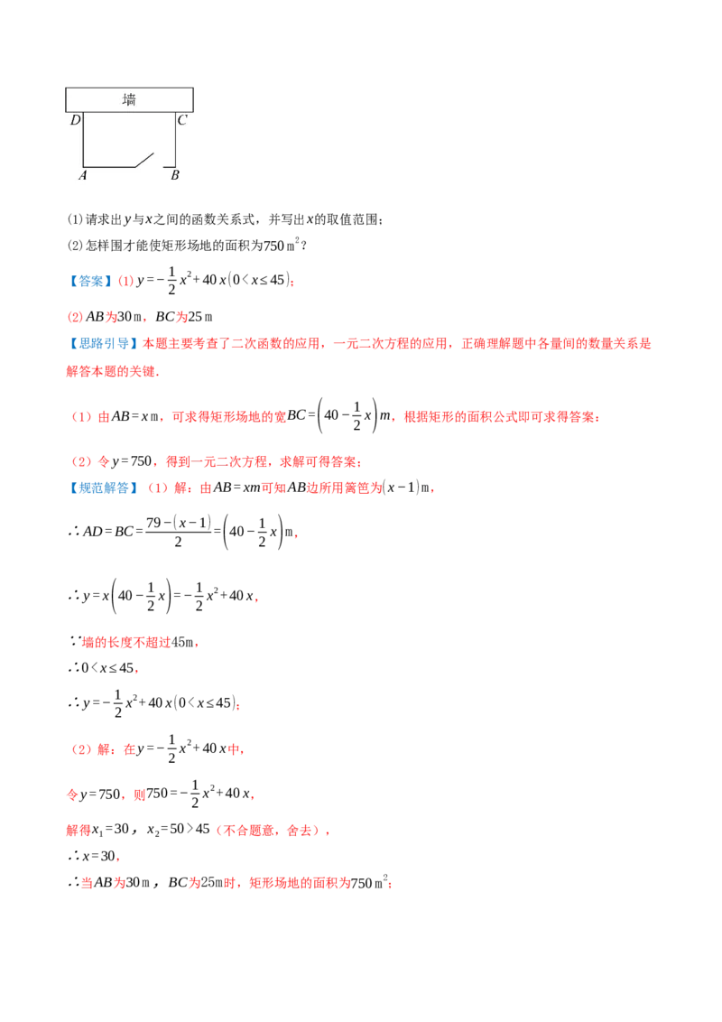 期中复习培优专练（44个高频易错题型共88题）优选题汇编（解析版）_人教版数学九年级上册_版本二_九年级数学上册（人教版）_重难点专题提优-V8_2026版