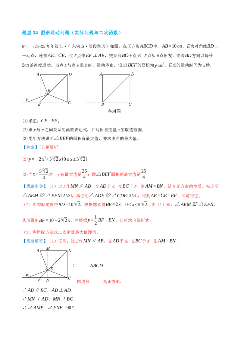 期中复习培优专练（44个高频易错题型共88题）优选题汇编（解析版）_人教版数学九年级上册_版本二_九年级数学上册（人教版）_重难点专题提优-V8_2026版