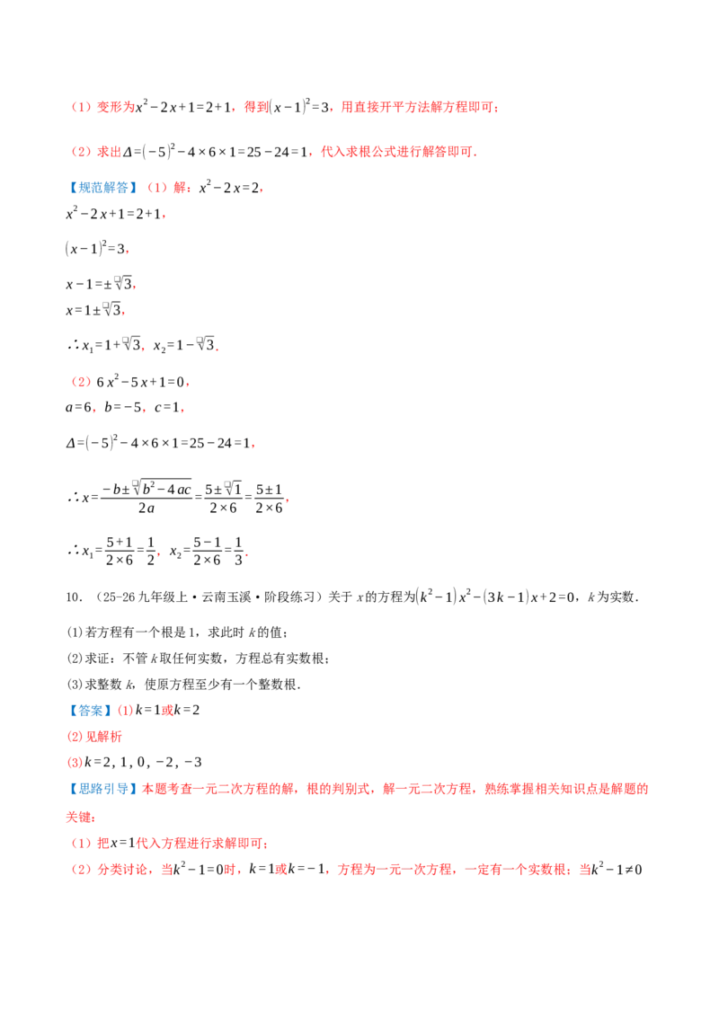 期中复习培优专练（44个高频易错题型共88题）优选题汇编（解析版）_人教版数学九年级上册_版本二_九年级数学上册（人教版）_重难点专题提优-V8_2026版