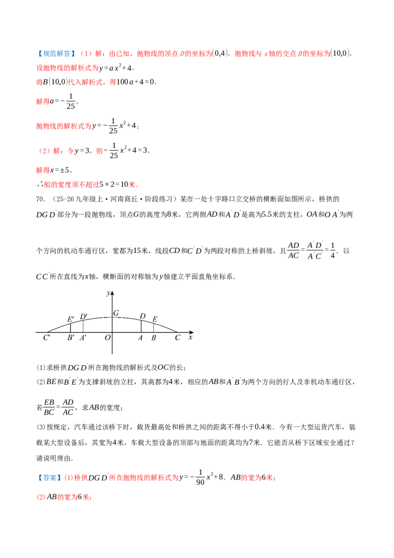 期中复习培优专练（44个高频易错题型共88题）优选题汇编（解析版）_人教版数学九年级上册_版本二_九年级数学上册（人教版）_重难点专题提优-V8_2026版