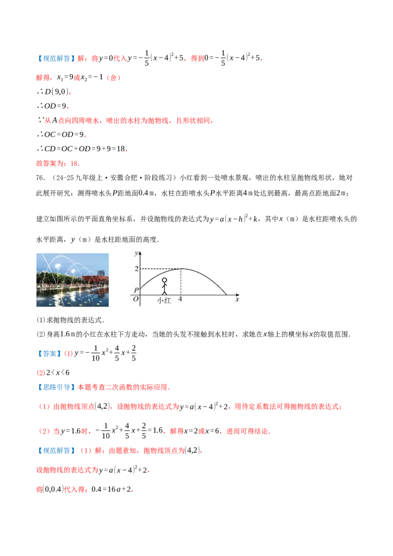 期中复习培优专练（44个高频易错题型共88题）优选题汇编（解析版）_人教版数学九年级上册_版本二_九年级数学上册（人教版）_重难点专题提优-V8_2026版