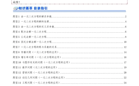 期中复习培优专练（44个高频易错题型共88题）优选题汇编（解析版）_人教版数学九年级上册_版本二_九年级数学上册（人教版）_重难点专题提优-V8_2026版