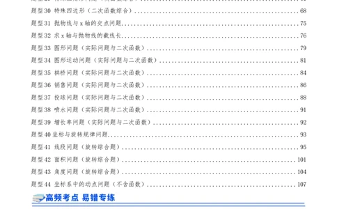 期中复习培优专练（44个高频易错题型共88题）优选题汇编（解析版）_人教版数学九年级上册_版本二_九年级数学上册（人教版）_重难点专题提优-V8_2026版