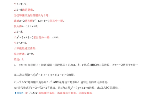 期中复习培优专练（44个高频易错题型共88题）优选题汇编（解析版）_人教版数学九年级上册_版本二_九年级数学上册（人教版）_重难点专题提优-V8_2026版