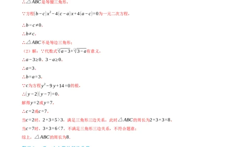 期中复习培优专练（44个高频易错题型共88题）优选题汇编（解析版）_人教版数学九年级上册_版本二_九年级数学上册（人教版）_重难点专题提优-V8_2026版