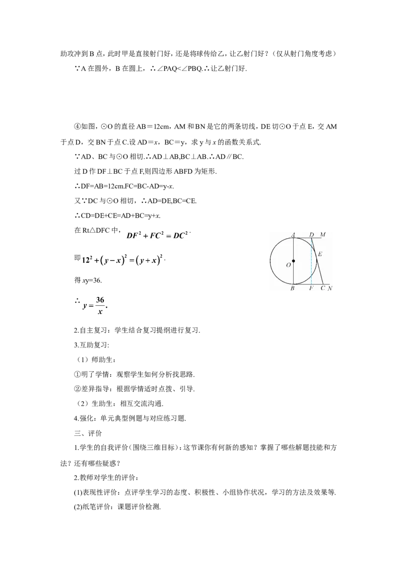 章末复习（导学案）_人教版数学九年级上册_版本二_九年级数学上册（人教版）_教学设计_教案多套_9上数教案推荐_R9数上教案_第二十四章圆_导学案_章末复习