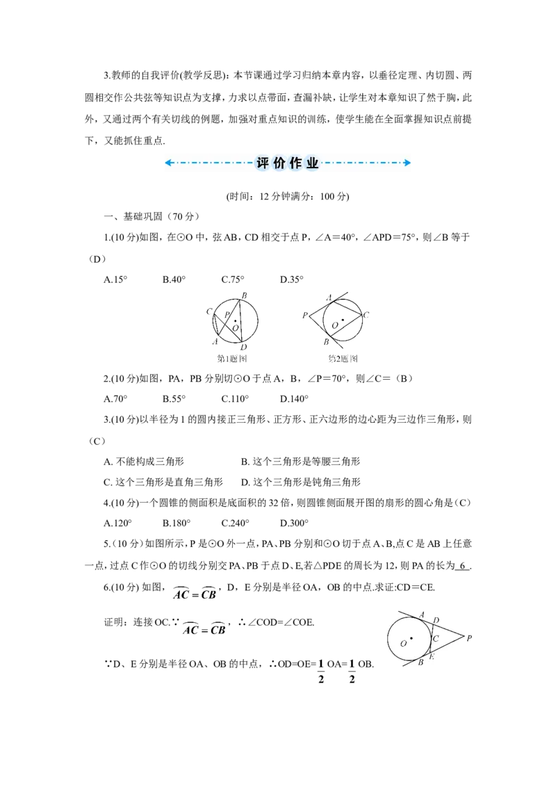章末复习（导学案）_人教版数学九年级上册_版本二_九年级数学上册（人教版）_教学设计_教案多套_9上数教案推荐_R9数上教案_第二十四章圆_导学案_章末复习